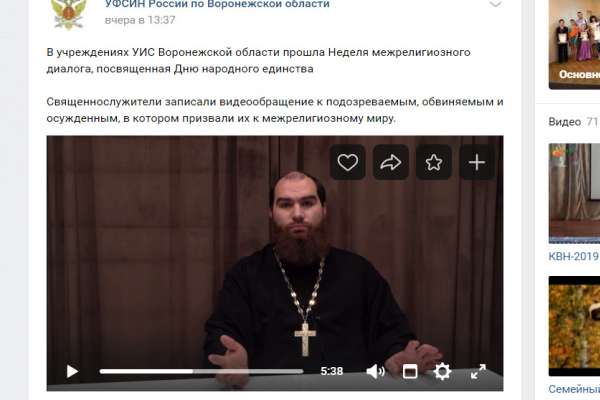 Представители трех религий призвали к миру воронежских заключенных Представители трех религий призвали к миру воронежских заключенных