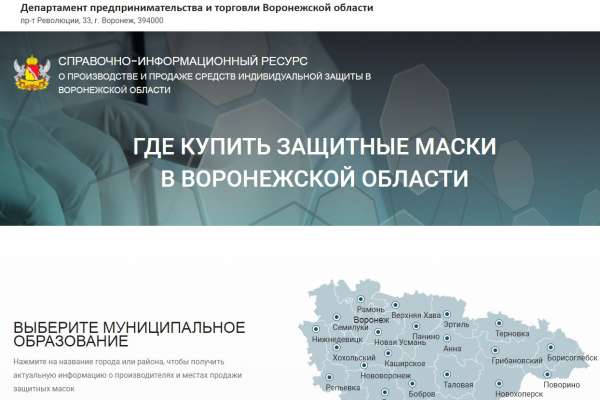 Сайт-помощник от воронежских чиновников оказался «для галочки» Сайт-помощник от воронежских чиновников оказался «для галочки»