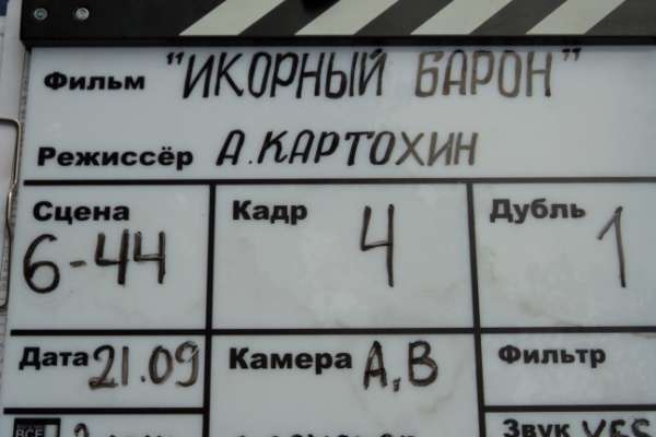 Засвети свое авто в кино в рамках акции «Внимание, мотор!» Засвети свое авто в кино в рамках акции «Внимание, мотор!»