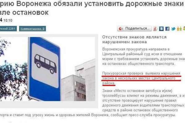 Прокуратура уличила воронежский интернет-портал «Моё!» во лжи Прокуратура уличила воронежский интернет-портал «Моё!» во лжи