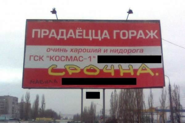 В Воронеже появилась реклама на «олбанском» языке В Воронеже появилась реклама на «олбанском» языке