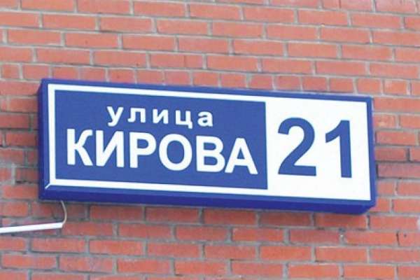 1 миллион рублей заплатят воронежские налогоплательщики за переименование улиц