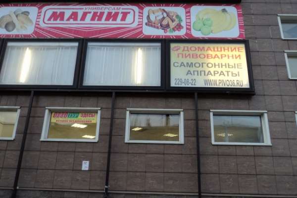 В центре Воронежа рекламируют самогонные аппараты В центре Воронежа рекламируют самогонные аппараты