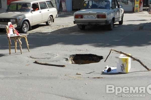 В Воронеже около ямы, в которую провалилось авто, поставили «стул раздумий» В Воронеже около ямы, в которую провалилось авто, поставили «стул раздумий»