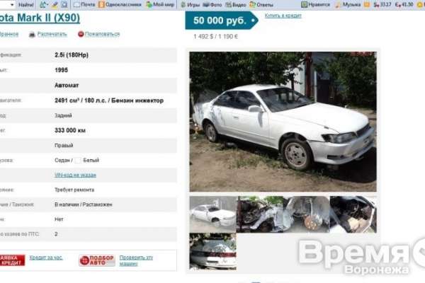 Свадебную машину, из-за которой в Воронеже погибла женщина, продают за 50 тысяч? Свадебную машину, из-за которой в Воронеже погибла женщина, продают за 50 тысяч?