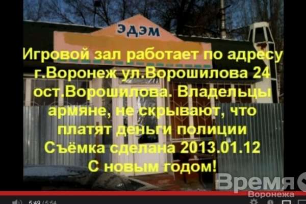 Воронежские полицейские закрыли игровой клуб после появления видеоролика в Сети Воронежские полицейские закрыли игровой клуб после появления видеоролика в Сети