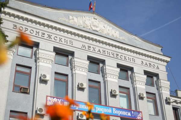Воронежский мехзавод предложил сотрудничество ОДК Воронежский мехзавод предложил сотрудничество ОДК