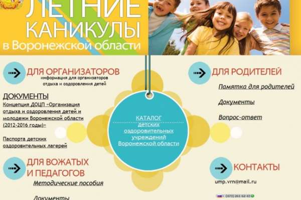 Летний лагерь для ребенка теперь можно выбрать в интернете Летний лагерь для ребенка теперь можно выбрать в интернете