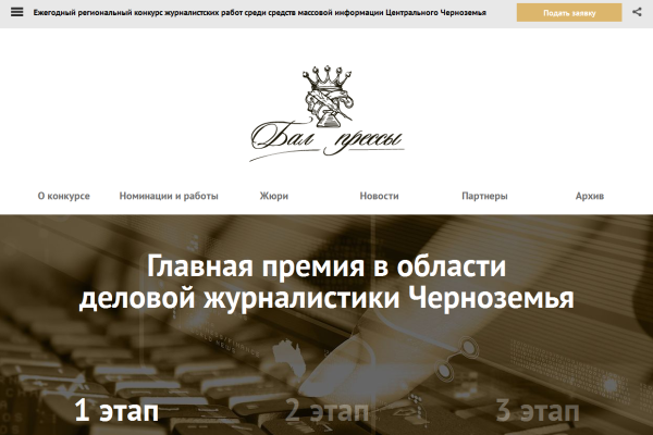 Воронежских журналистов приглашают на бал Воронежских журналистов приглашают на бал
