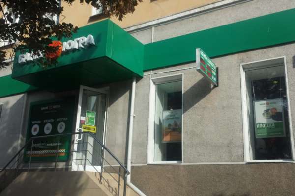 Воронежские клиенты банка «Югра» попали под страховой случай Воронежские клиенты банка «Югра» попали под страховой случай