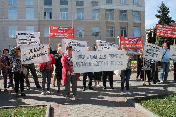 Воронежские предприниматели пикетировали мэрию Воронежские предприниматели пикетировали мэрию