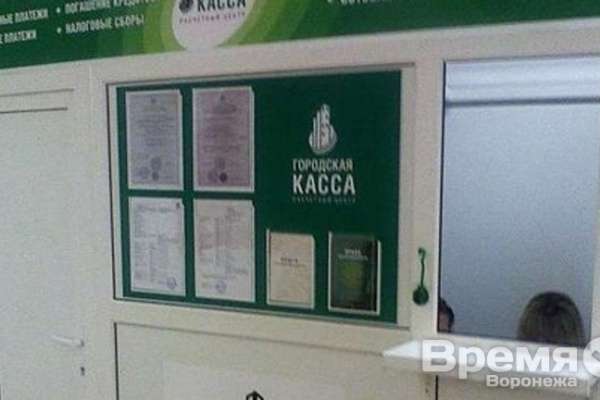 Из-за городских касс 20 тысяч воронежцев стали коммунальными должниками Из-за городских касс 20 тысяч воронежцев стали коммунальными должниками