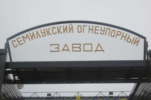 Воронежский ОНФ подтвердил эффективность экологической программы огнеупорного завода Воронежский ОНФ подтвердил эффективность экологической программы огнеупорного завода