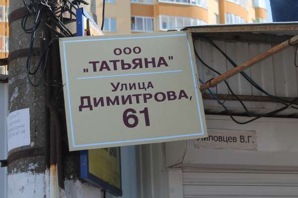 Воронежский Димитровский мини-рынок оставили в покое на неделю 
