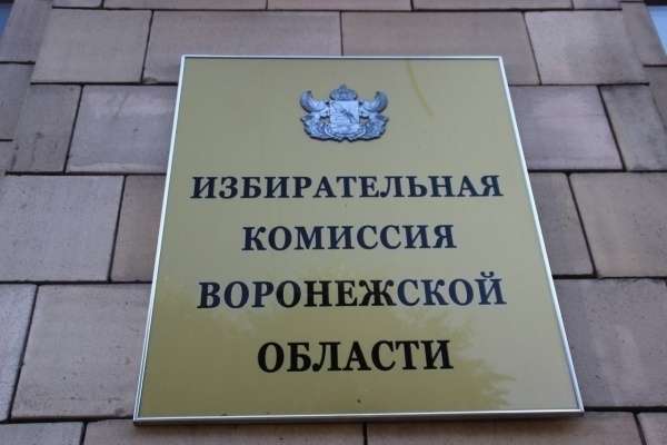 Финальная явка на выборах губернатора Воронежской области не дотянула до 50% Финальная явка на выборах губернатора Воронежской области не дотянула до 50%