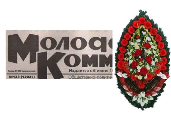 Ушёл из жизни «Молодой Коммунар» Ушёл из жизни «Молодой Коммунар»