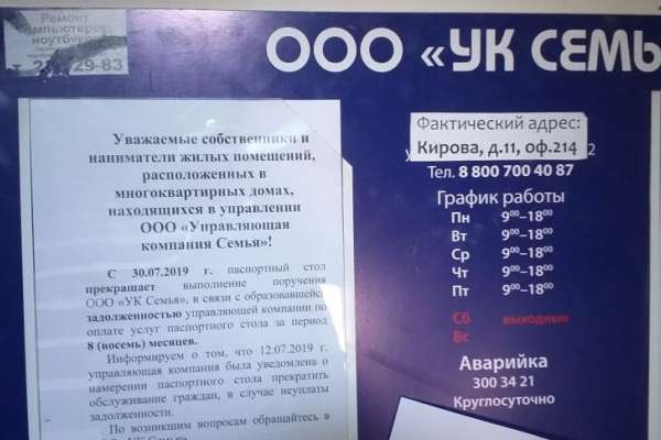 Воронежская УК Семья оставила жителей своих домов без услуг паспортного стола