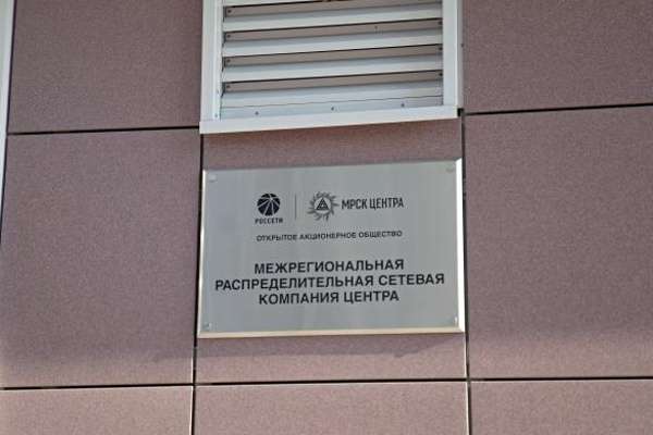 В московский офис МРСК Центра пришли силовики В московский офис МРСК Центра пришли силовики