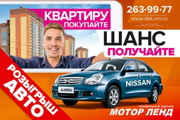 Воронежский новосел получит новое авто Воронежский новосел получит новое авто