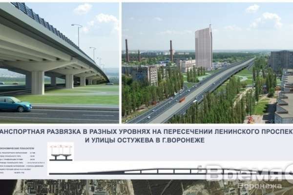 Воронежская мэрия соберет идеи для развязки на Остужева Воронежская мэрия соберет идеи для развязки на Остужева