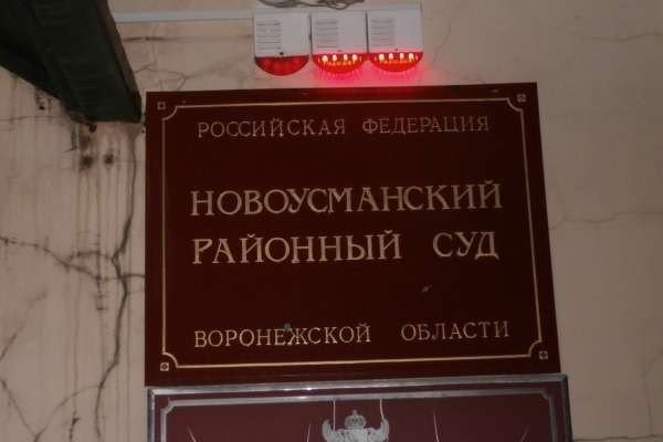 Суд встал на сторону знакомых воронежского вице-губернатора Суд встал на сторону знакомых воронежского вице-губернатора