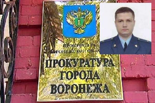 Новым прокурором Воронежа может стать Василий Яицких Новым прокурором Воронежа может стать Василий Яицких