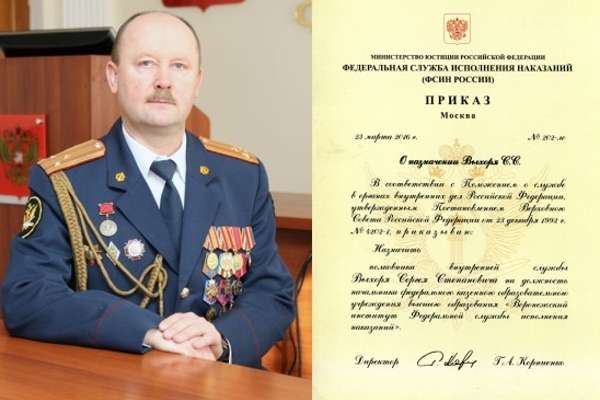 Начальником Воронежского института ФСИН после генерал-майора стал полковник Начальником Воронежского института ФСИН после генерал-майора стал полковник