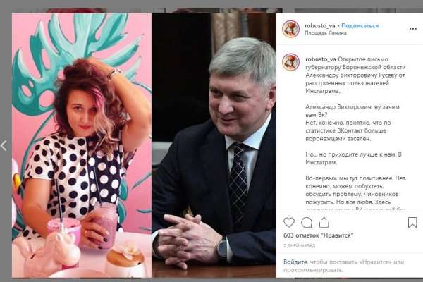 Воронежские блогеры разделились в оценке пиара облправительства в соцсетях Воронежские блогеры разделились в оценке пиара облправительства в соцсетях