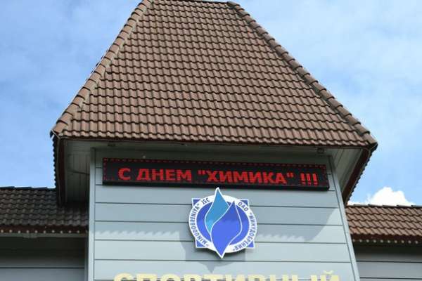 Воронежские власти отметили День химика непривычно прохладно Воронежские власти отметили День химика непривычно прохладно