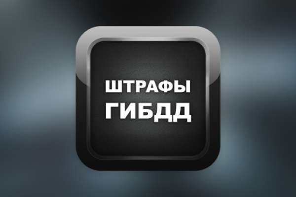 Автоплатёж Сбербанка напомнит о скидках на штрафы ГИБДД Автоплатёж Сбербанка напомнит о скидках на штрафы ГИБДД