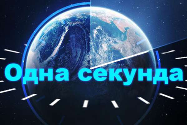 Воронежцы в этом году проживут на секунду дольше Воронежцы в этом году проживут на секунду дольше