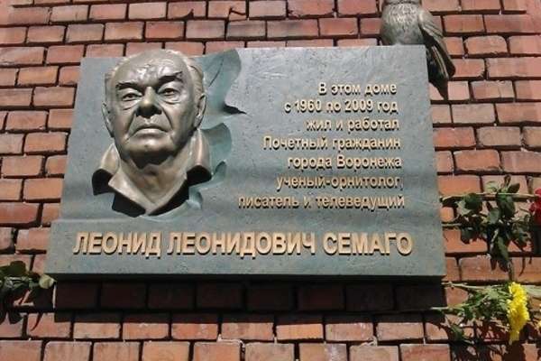 В Воронеже увековечили Леонида Семаго В Воронеже увековечили Леонида Семаго