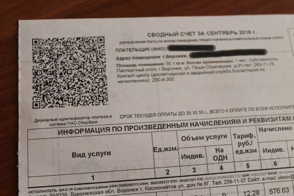 Воронежцы получили квитанции с QR-кодом 
