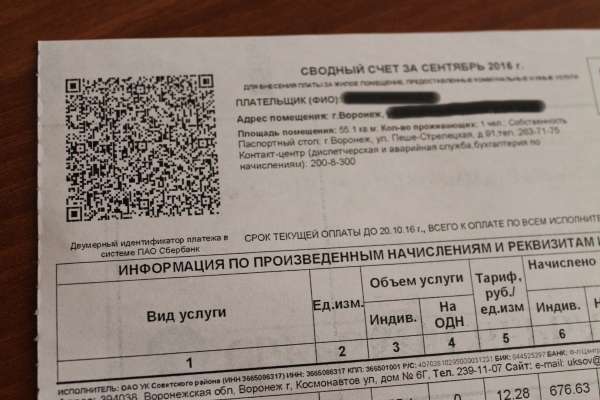 Воронежцы получили квитанции с QR-кодом Воронежцы получили квитанции с QR-кодом