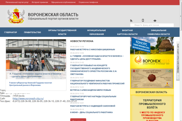 Сайт воронежской области регистрация