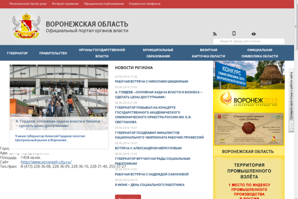 Сайт воронежского правительства недостаточно открытый Сайт воронежского правительства недостаточно открытый