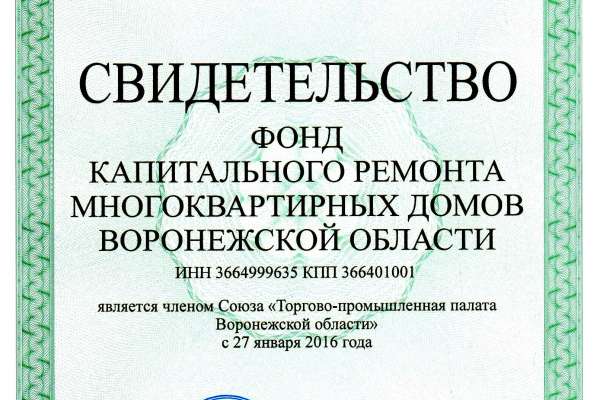 Воронежская ТПП пополнилась Фондом Воронежская ТПП пополнилась Фондом