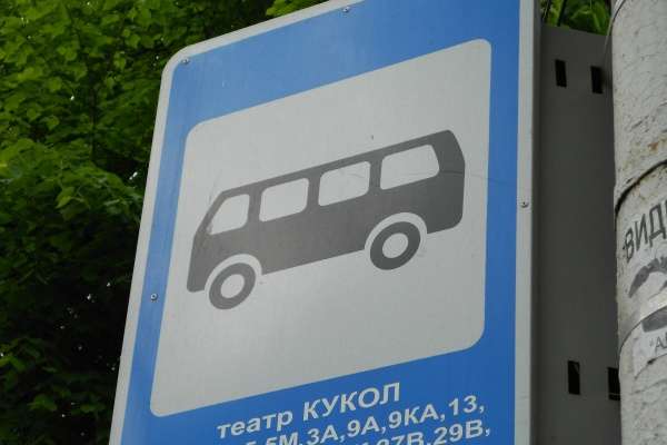 Тарифы на проезд в общественном транспорте Воронежа повысят после выборов Тарифы на проезд в общественном транспорте Воронежа повысят после выборов