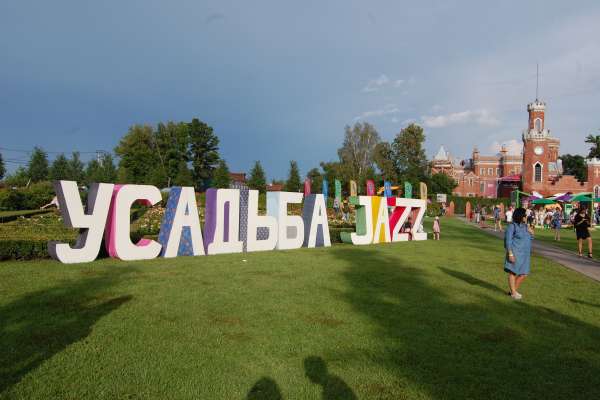 На «Усадьбу Jazz» под Воронежем пришло более 5 тыс. человек На «Усадьбу Jazz» под Воронежем пришло более 5 тыс. человек