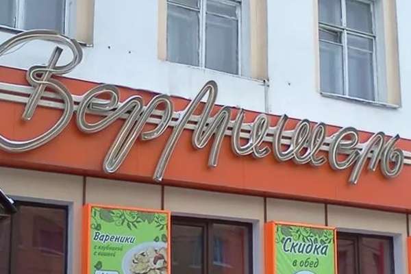 Воронежская мэрия судится с кафе «Вермишель» 