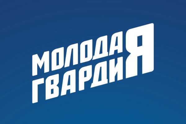 17 лет назад в Воронеже создали движение «Молодая Гвардия» 17 лет назад в Воронеже создали движение «Молодая Гвардия»