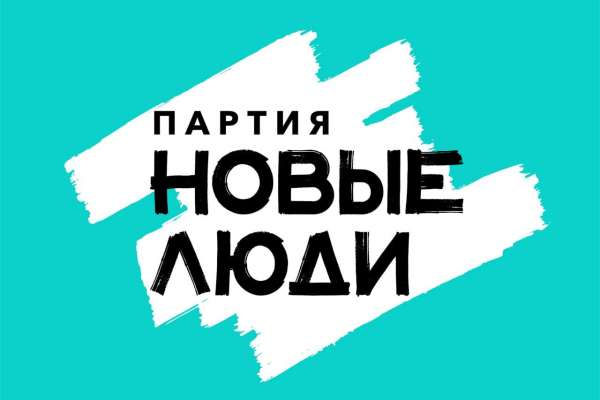 «Новые люди» выступили за прямые выборы мэров «Новые люди» выступили за прямые выборы мэров