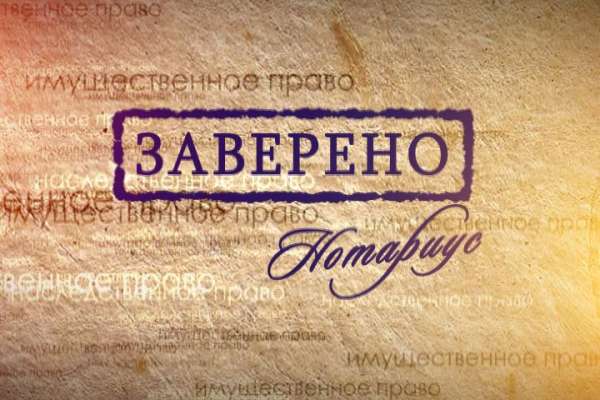 В Воронеже нотариальное удостоверение сделок становится обязательным В Воронеже нотариальное удостоверение сделок становится обязательным