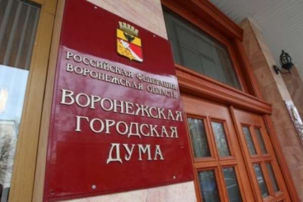 Воронежские депутаты отстаивают свои корпоративные интересы Воронежские депутаты отстаивают свои корпоративные интересы
