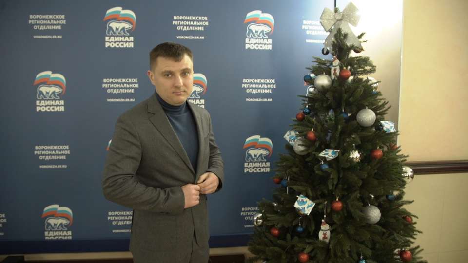 Депутат гордумы поздравил воронежских детей в рамках акции «Елка желаний»