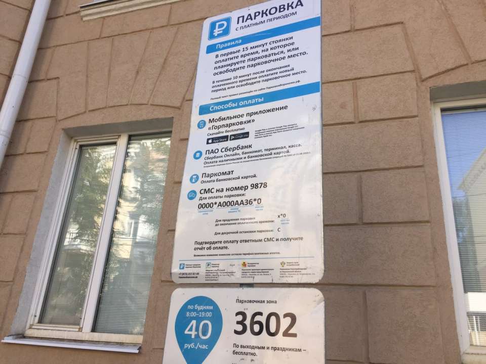 Реклама или информация: в Воронеже платным парковкам снова грозит смена табличек