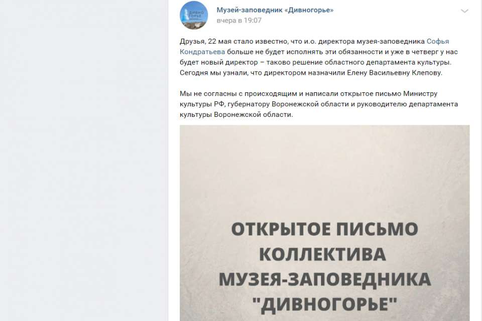 Коллектив воронежского «Дивногорья» возмутился снятию с поста и.о. директора