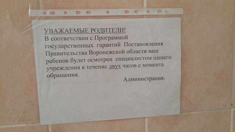Воронежская больница оградилась формальностью от пациентов