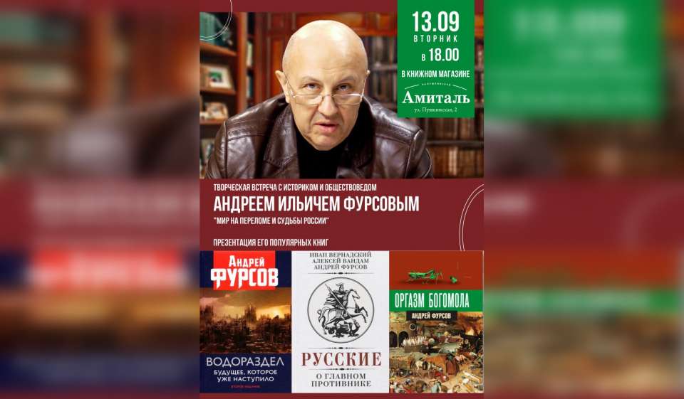 Историк Андрей Фурсов проведет творческую встречу в Воронеже