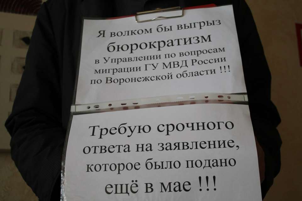 В Воронеже правозащитник устроил пикет у миграционного управления